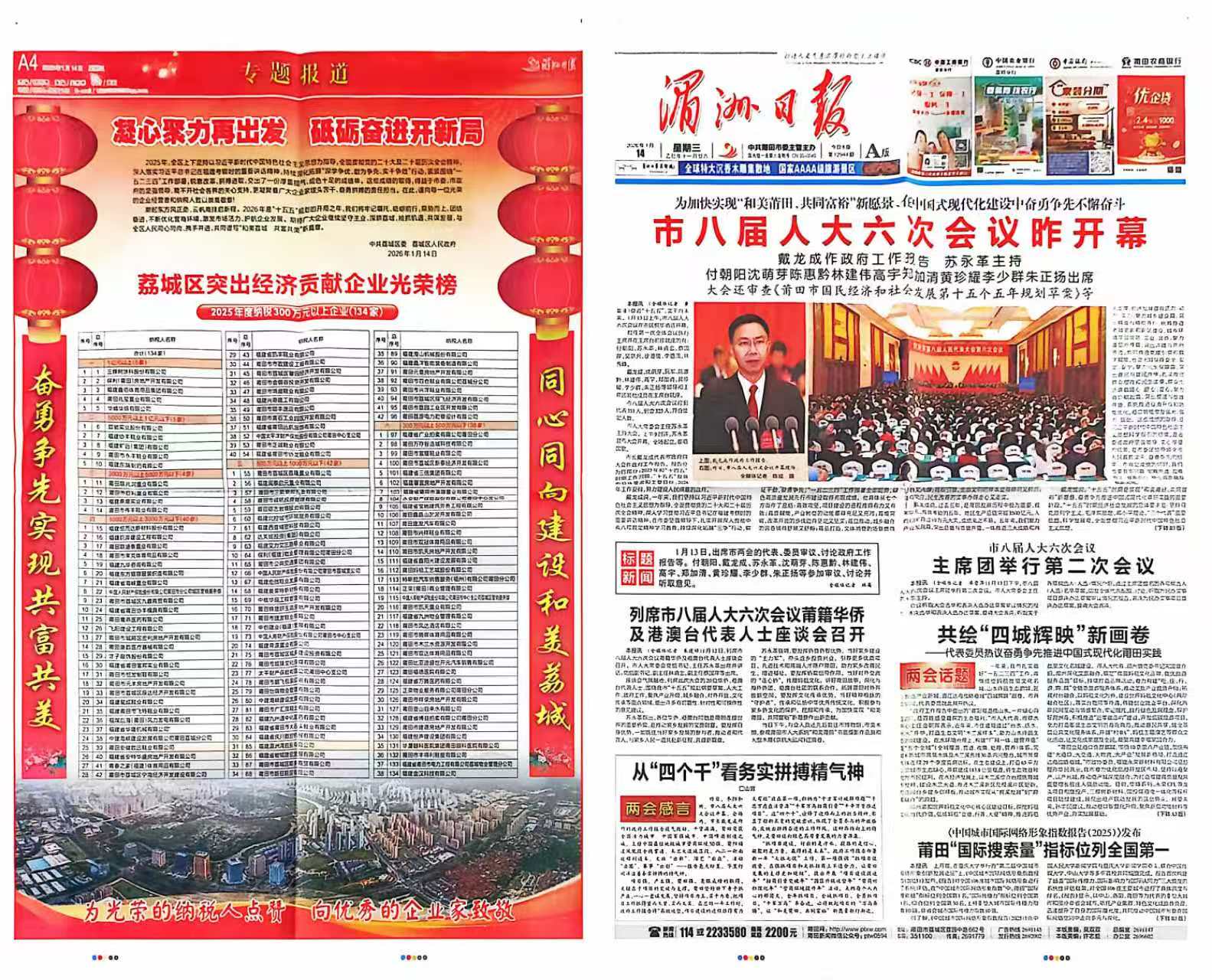 77、2025年度突出经济贡献企业(报道1) (1).jpg 77、2025年度突出经济贡献企业(报道1) (1).jpg