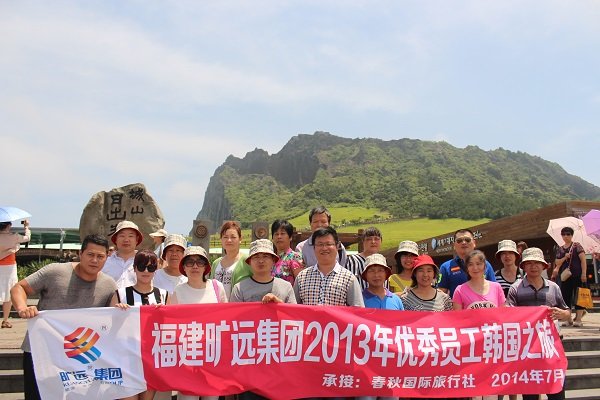 欧博最新欧博(中国)2013年度优秀员工韩国行