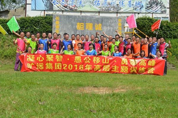 欧博(中国)开展2016年高层管理人员拓展训练 欧博(中国)开展2016年高层管理人员拓展训练