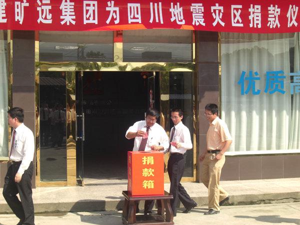 欧博(中国)上下为汶川大地震献爱心