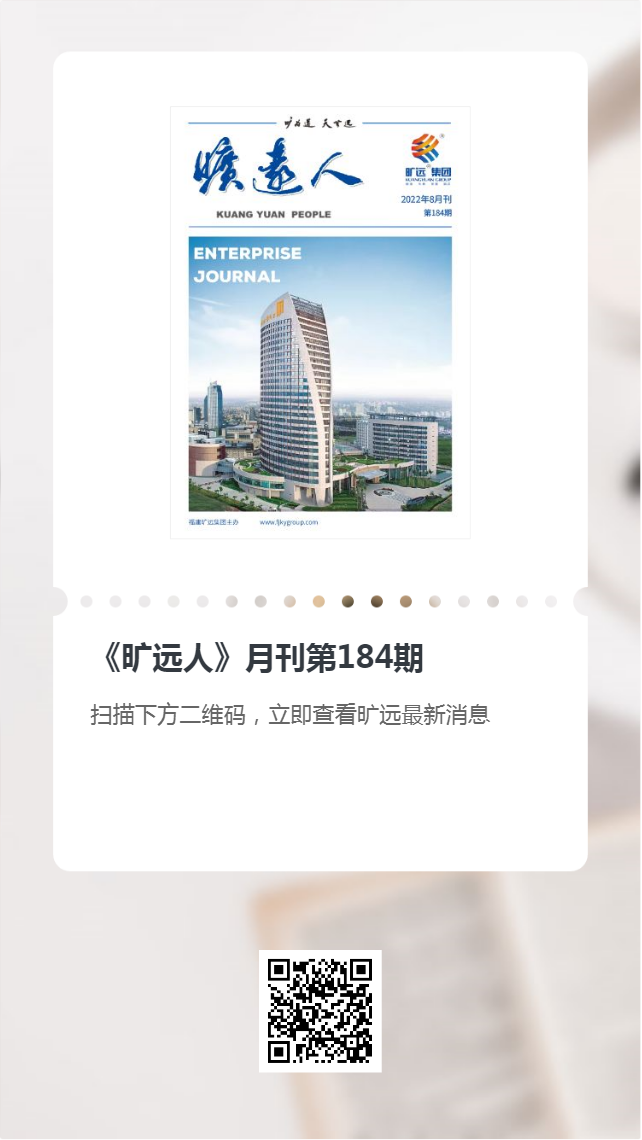 《欧博最新人报》第184期（2022年08月）