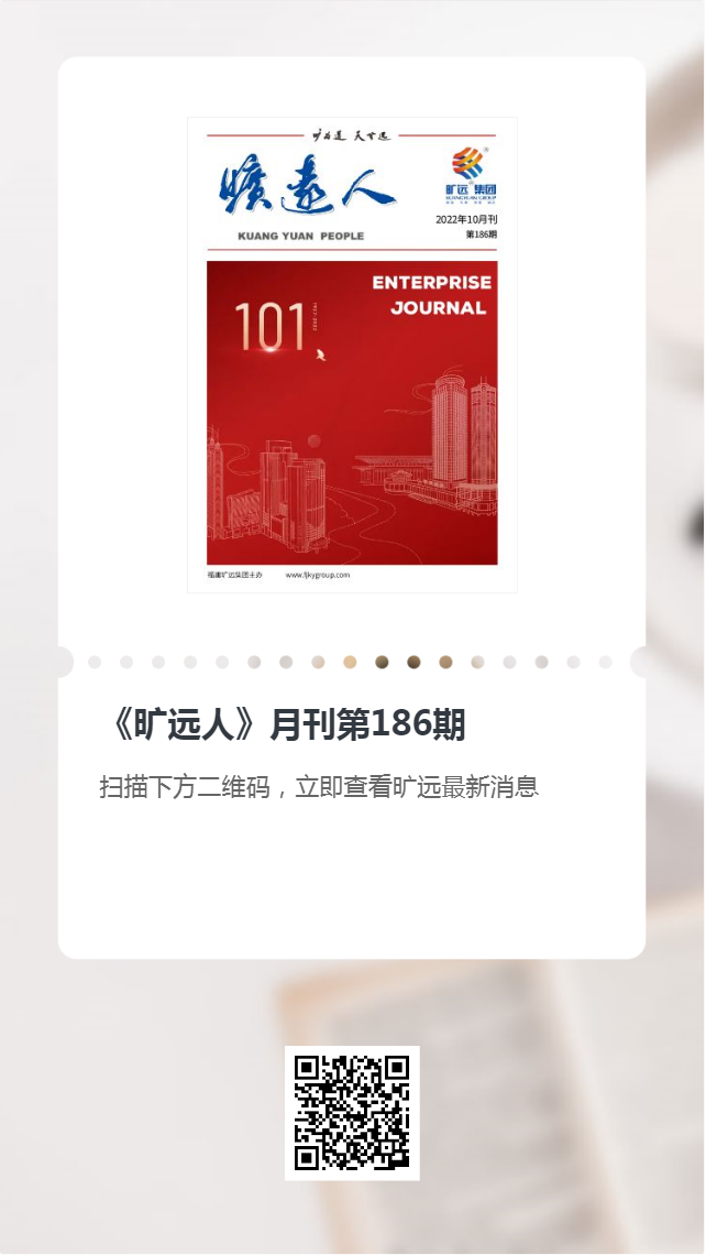 《欧博最新人》第186期（2022年10月）