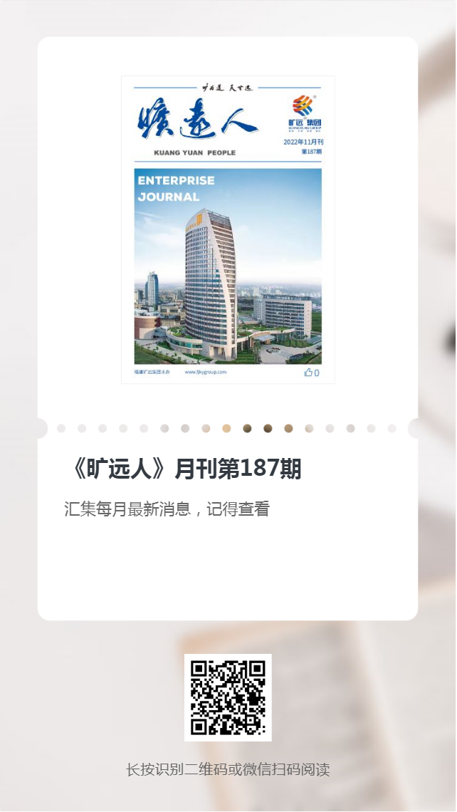 《欧博最新人》第187期（2022年11月）