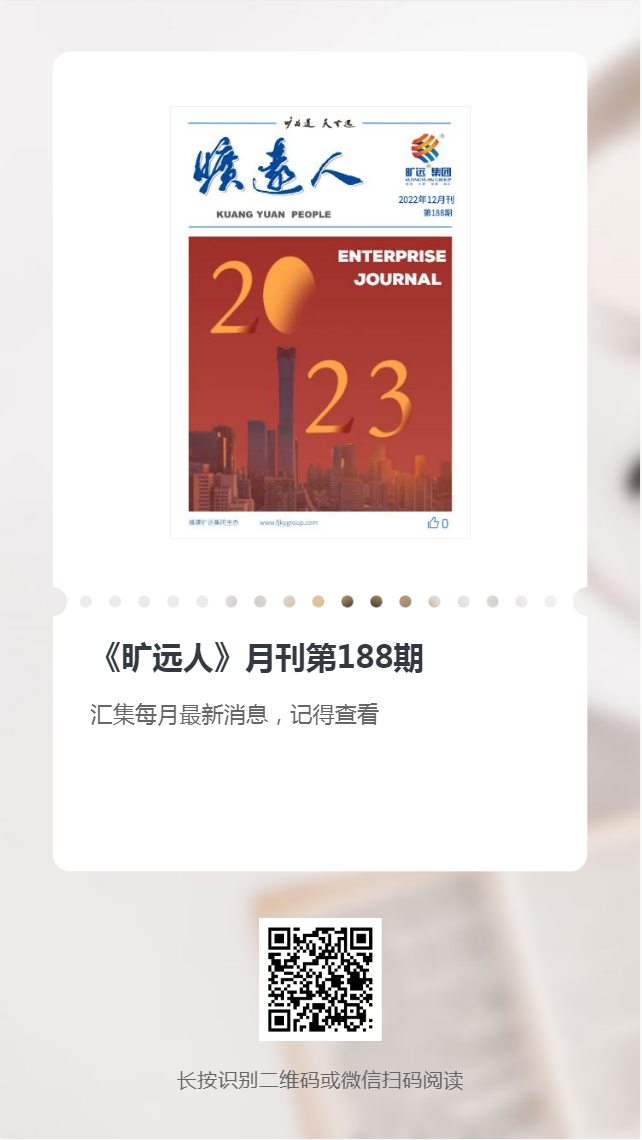 《欧博最新人》第188期（2022年12月）