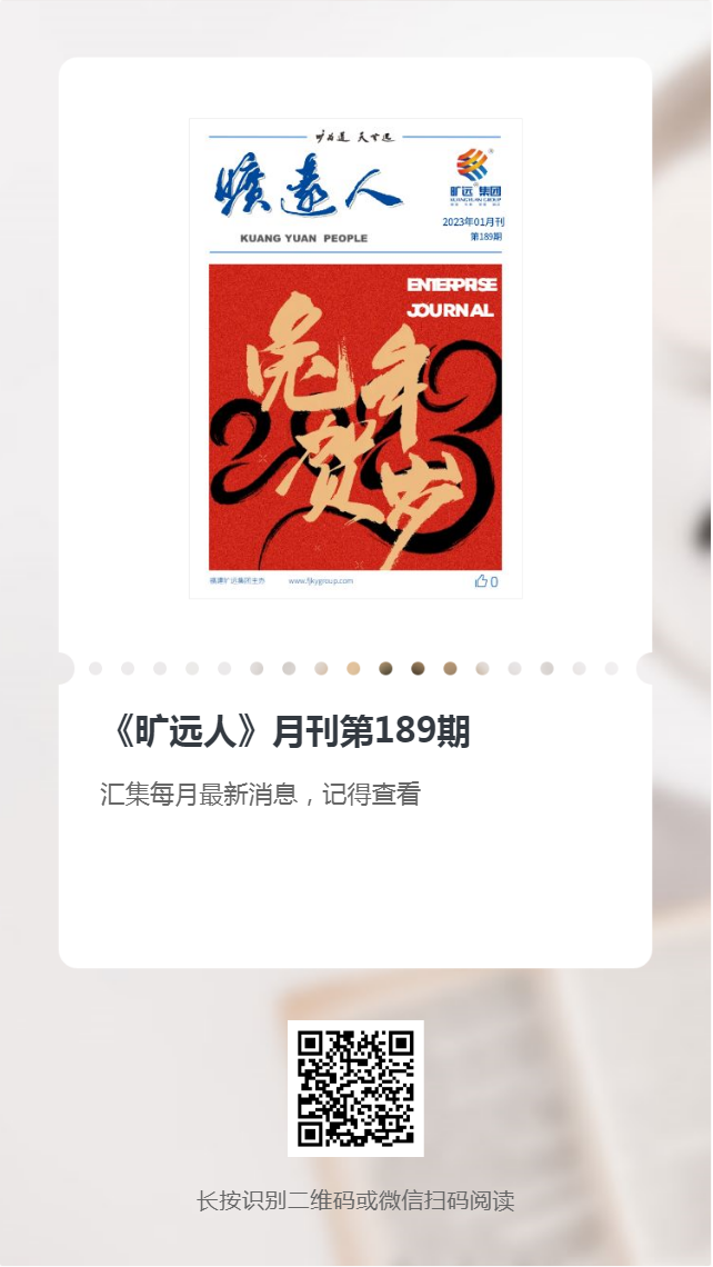 《欧博最新人》第189期（2023年01月）