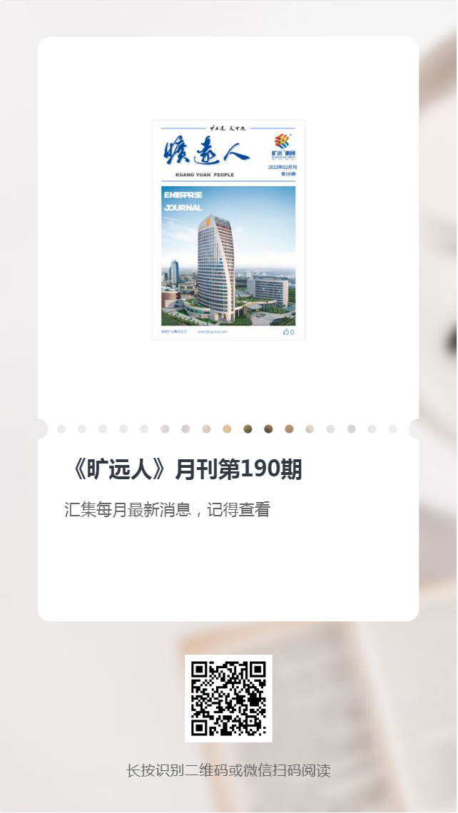 《欧博最新人》第190期（2023年02月）