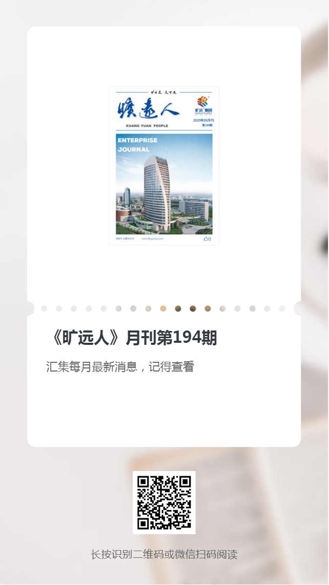 《欧博最新人》第194期（2023年06月）