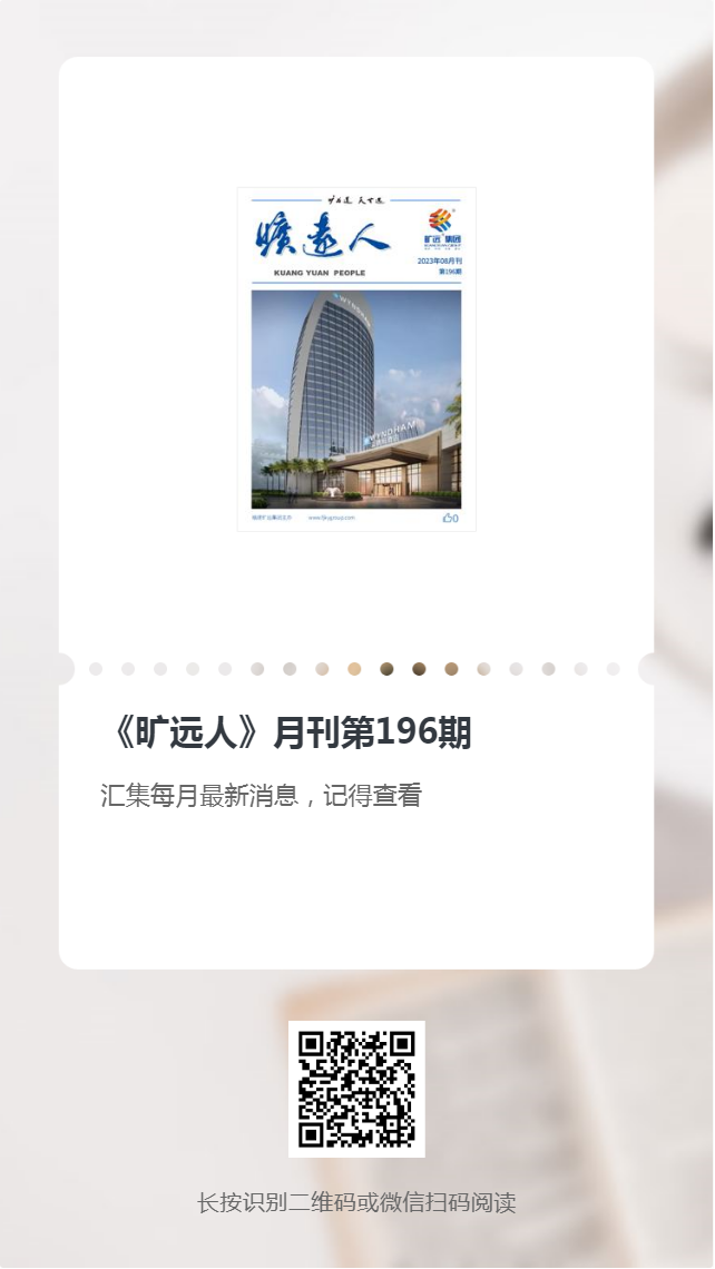 《欧博最新人》第196期（2023年08月）