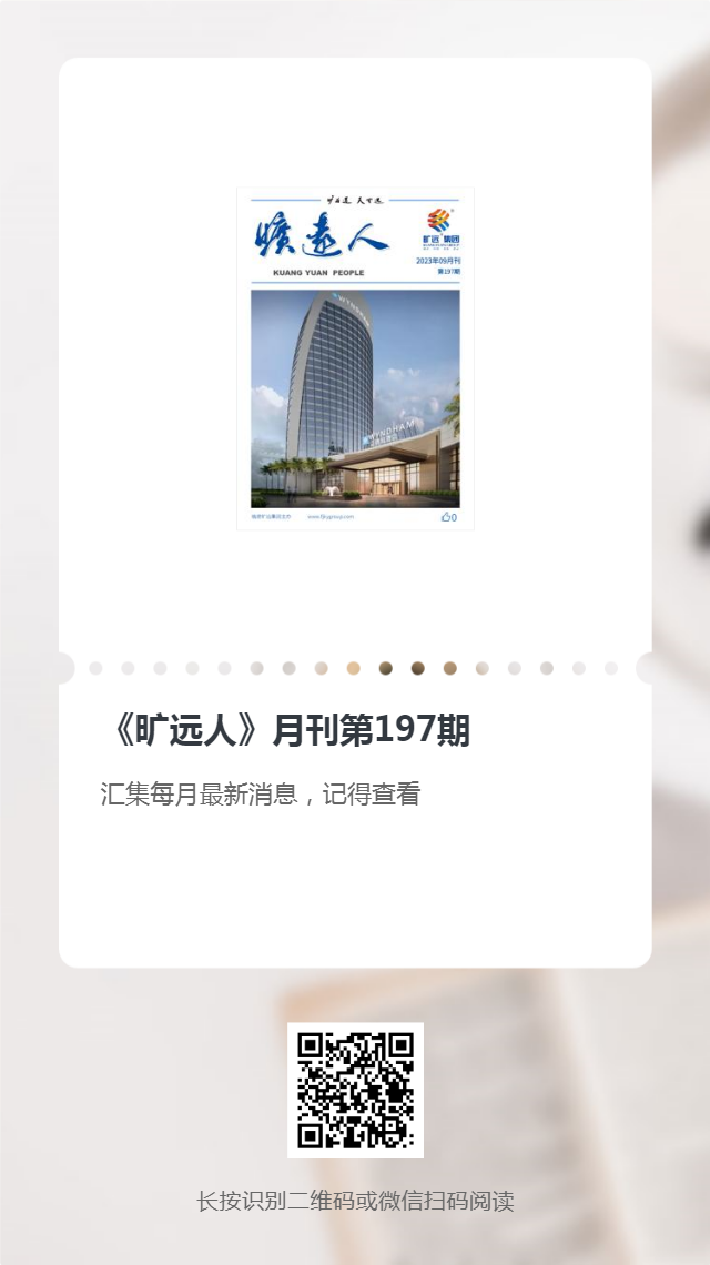 《欧博最新人》第197期（2023年09月）