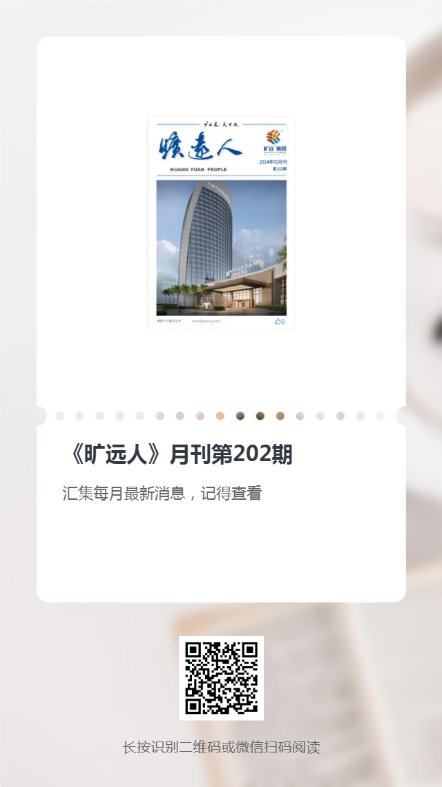 《欧博最新人》第202期（2024年02月）