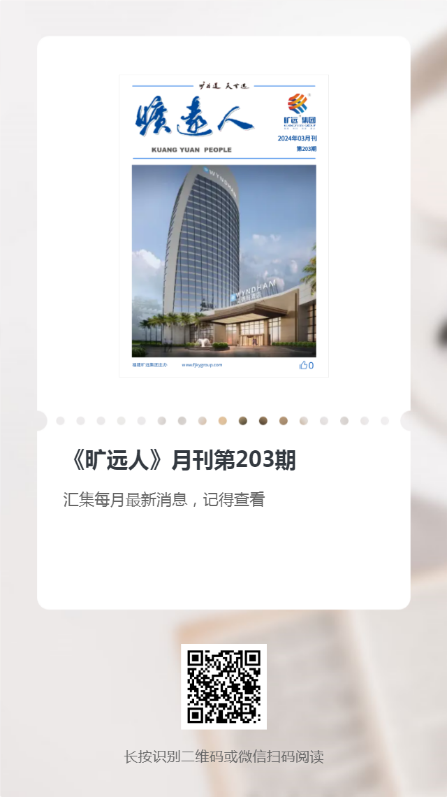 《欧博最新人》第203期（2024年03月）