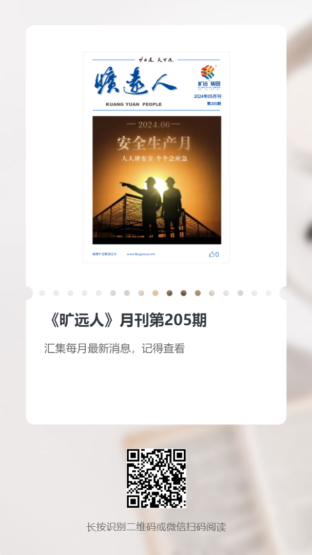 《欧博最新人》第205期（2024年05月）