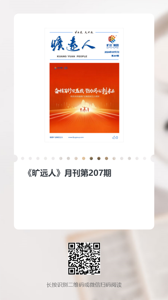 《欧博最新人》第207期（2024年07月）