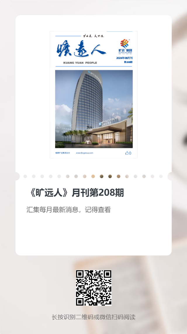 《欧博最新人》第208期（2024年08月）