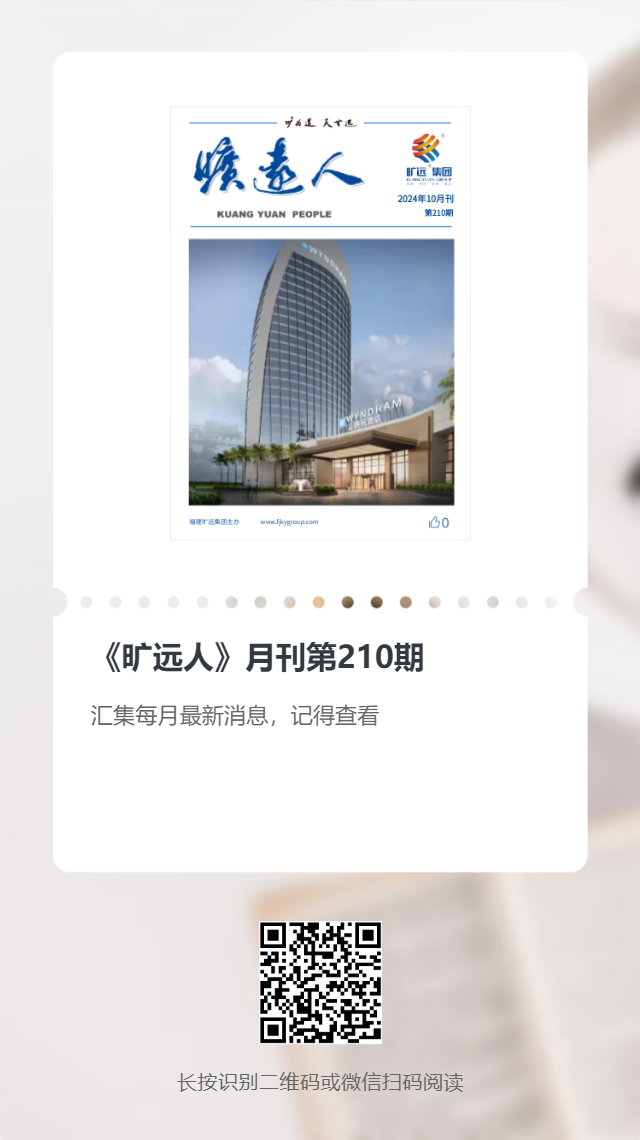 《欧博最新人》第210期（2024年10月）