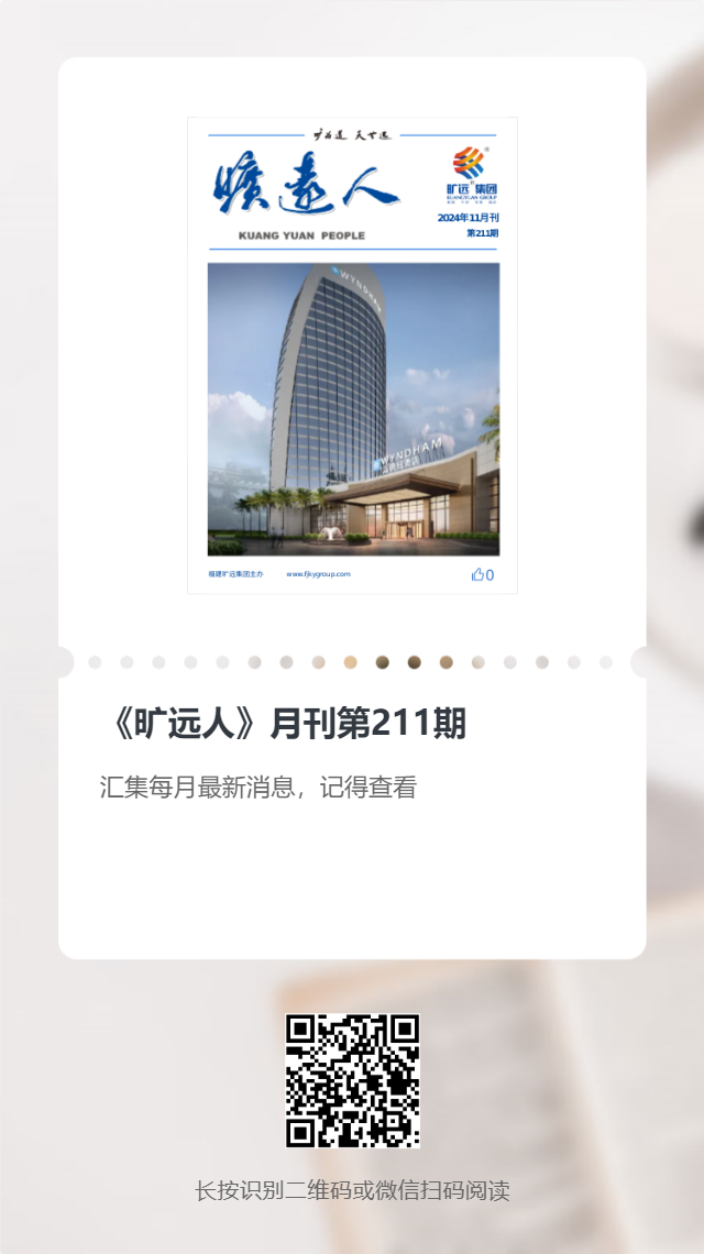 《欧博最新人》第211期（2024年11月）