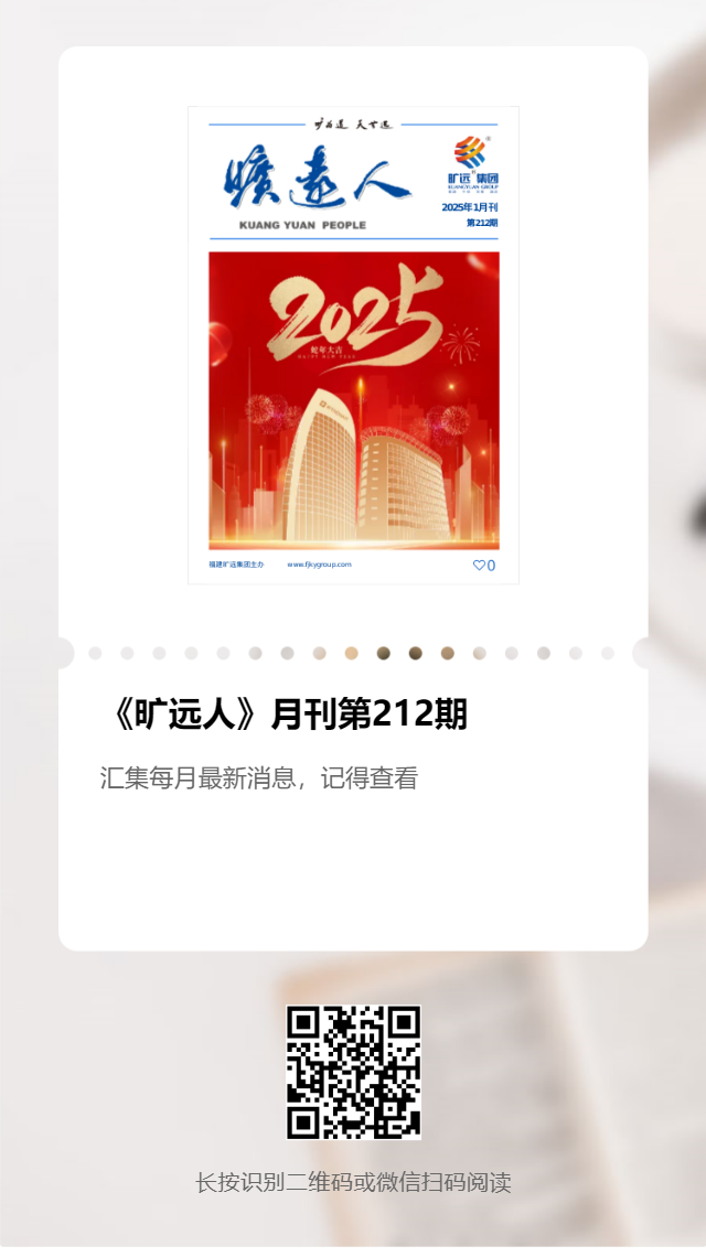 《欧博最新人》第212期（2025年1月）