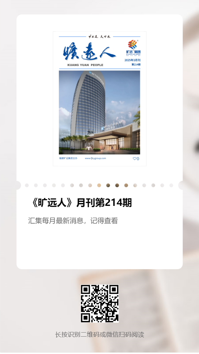 《欧博最新人》第214期（2025年3月）