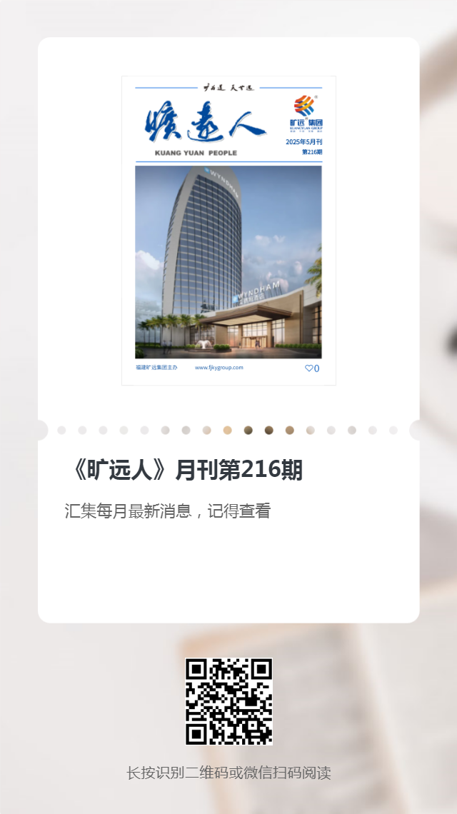 《欧博最新人》第216期（2025年5月）