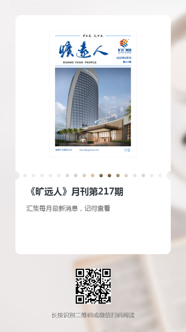 《欧博最新人》第217期（2025年6月）